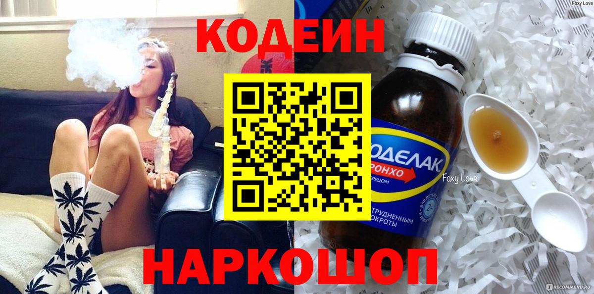 Кодеиновый сироп Lean напиток Lean (лин) Алушта
