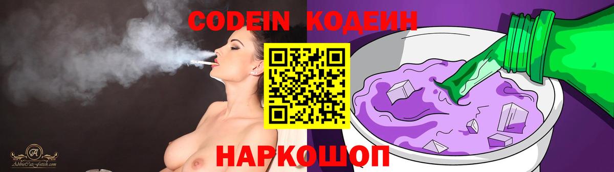 Кодеин Purple Drank  Вход с VPN  Алушта  Кодеиновый сироп Lean напиток Lean (лин) 