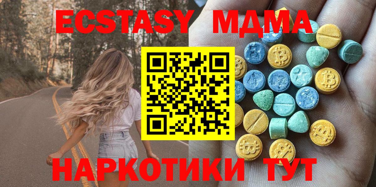 Ecstasy MDMA  ЭКСТАЗИ Дубай  Вход с VPN  Алушта 