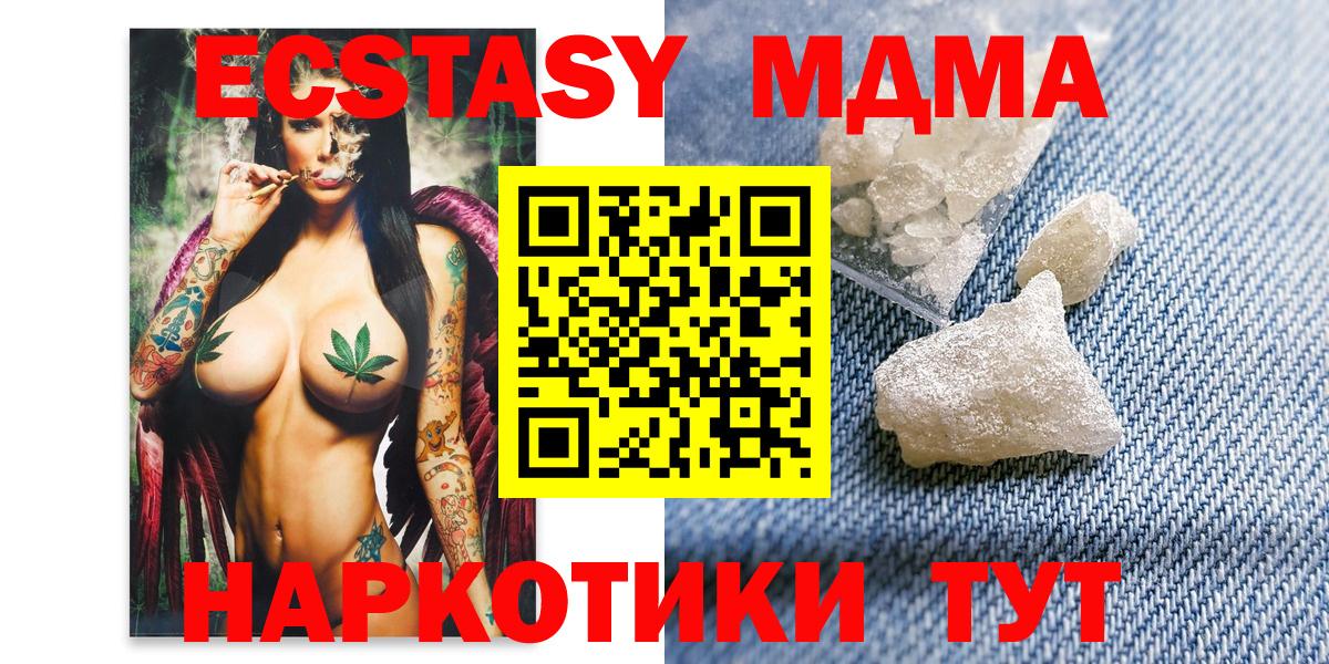 MDMA молли  Вход с VPN  МДМА кристаллы  MDMA  Алушта 