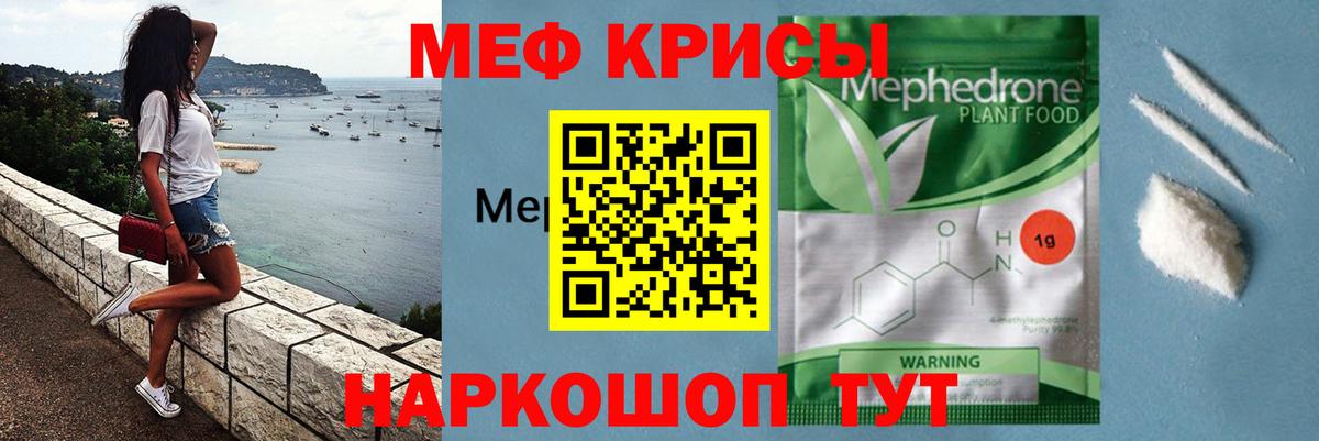 МЕФ mephedrone  МЕФ  МЯУ-МЯУ мука  Алушта  Вход с VPN 