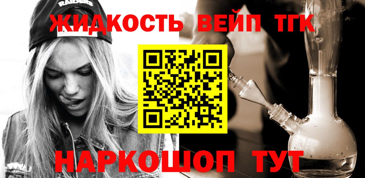 Алушта  ТГК гашишное масло  Вход с VPN  Дистиллят ТГК жижа 